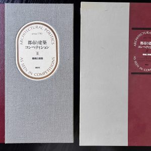 Architectural Politics as Seen in Competitions Vol. II, Riichi Miyake - Like New